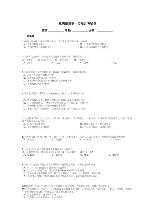 重庆高三高中历史月考试卷带答案解析
