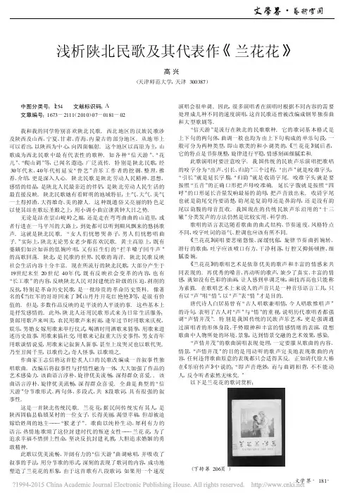 iData_浅析陕北民歌及其代表作_兰花花_高兴