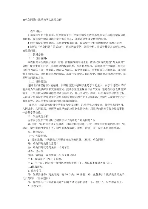 鸡兔同笼课堂教学实录及点评