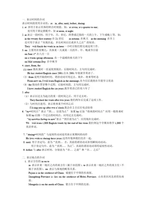 初中语法(介词)
