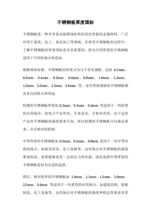 不锈钢板厚度国标