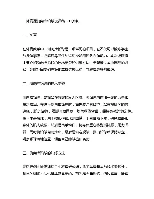 体育课侧向推铅球说课稿10分钟