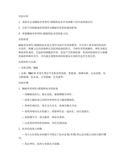蟾蜍坐骨肌实验报告