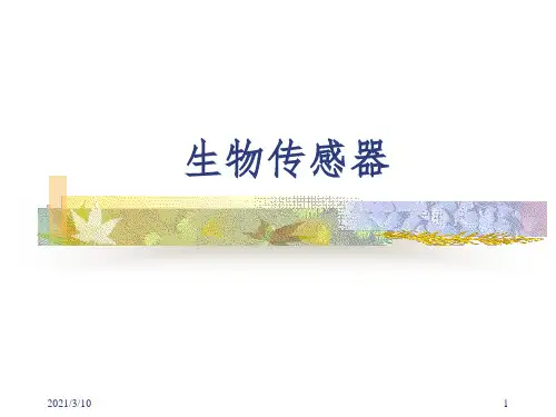 生物传感器课件PPT
