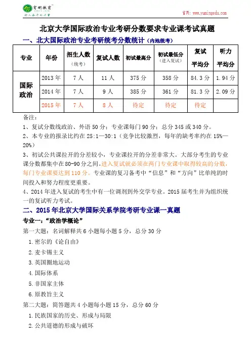 北京大学国际政治专业考研分数要求专业课考试真题解析报录比复习资料-育明考研考博
