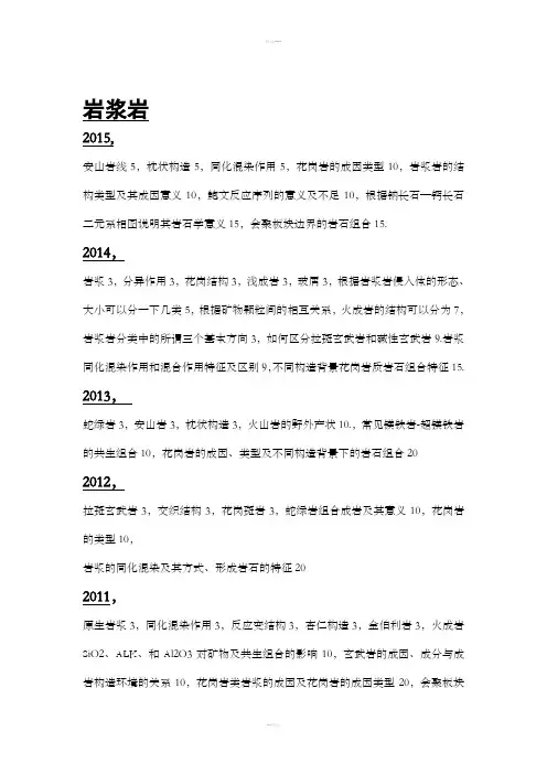 合肥工业大学地质学研究生岩石学历年真题