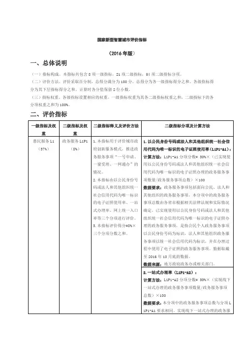国家型智慧城市评价指标新版