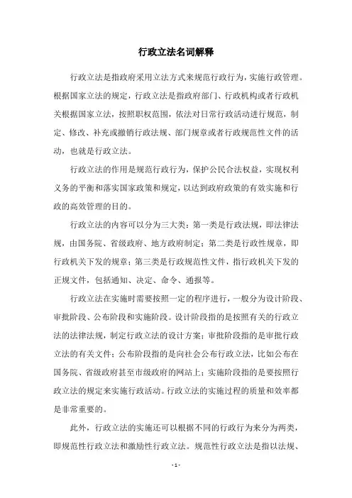 行政立法名词解释