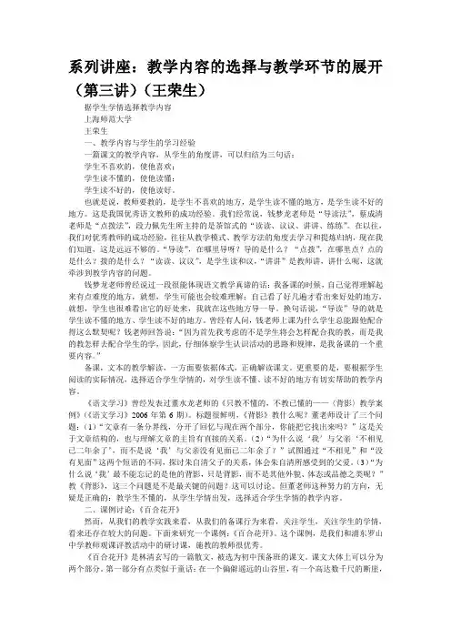 系列讲座：教学内容的选择与教学环节的展开(第三讲)(王荣生)