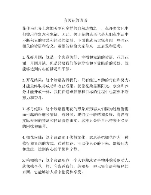 有关花的谚语