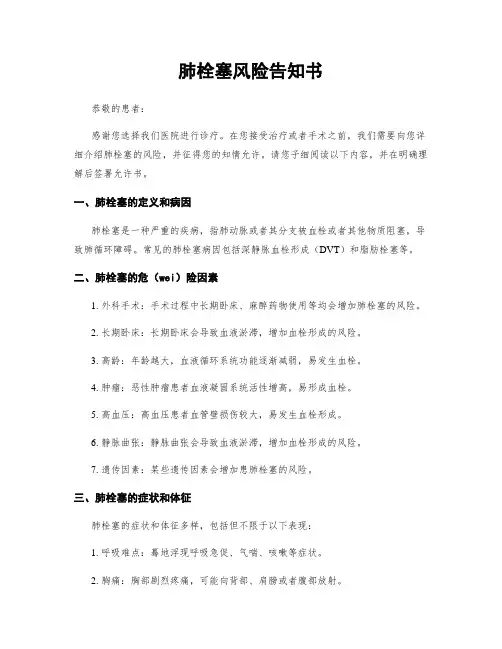肺栓塞风险告知书