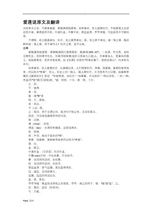 爱莲说原文及翻译