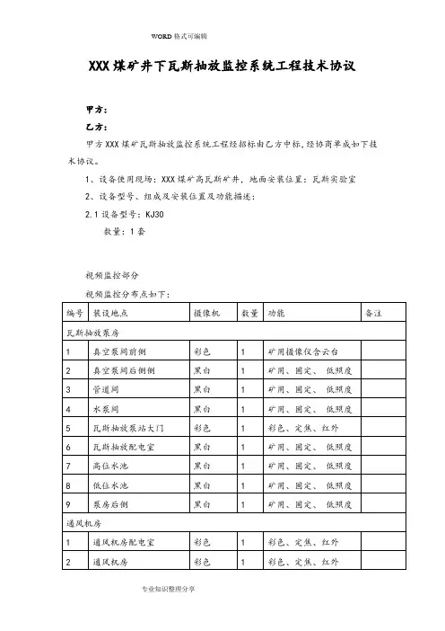 瓦斯抽放泵站技术协议