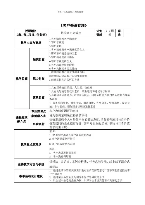 培养客户忠诚度教案