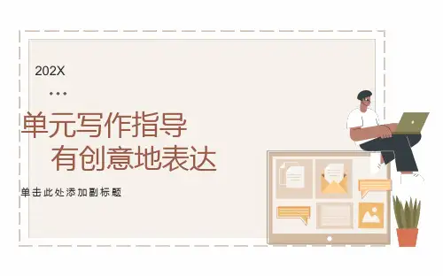 有创意的表达