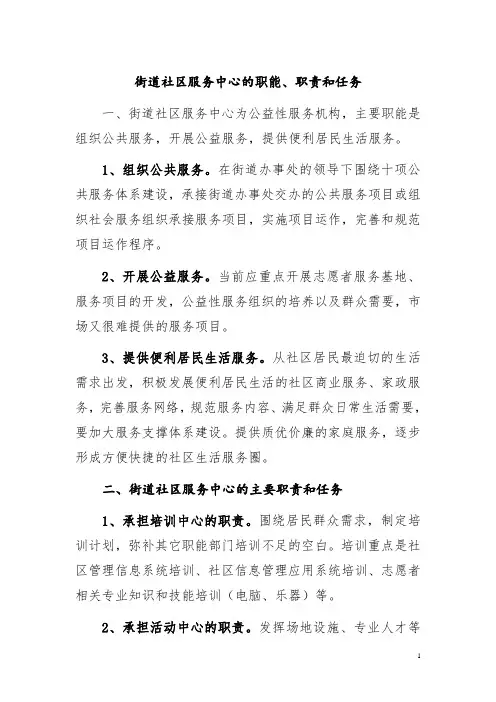 街道中心的职责和任务——华智