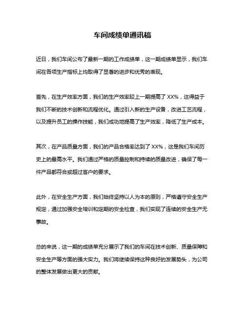 车间成绩单通讯稿