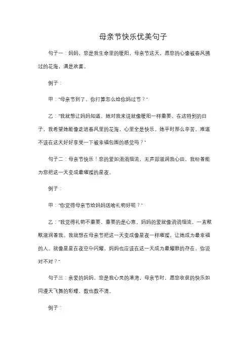 母亲节快乐优美句子