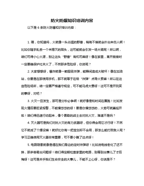 防火防爆知识培训内容