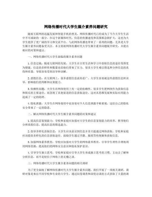 网络传播时代大学生媒介素养问题研究