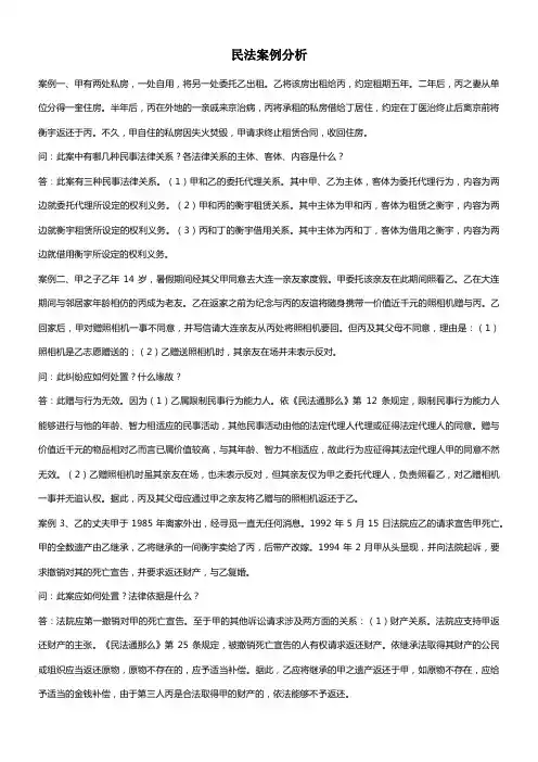 民法学案例分析(26道)
