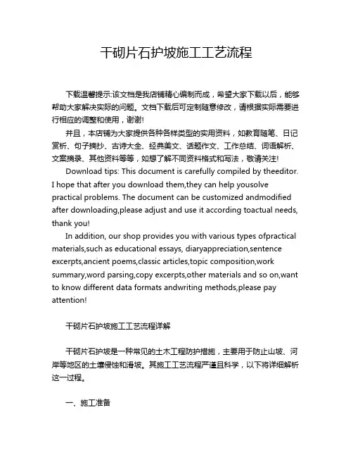 干砌片石护坡施工工艺流程