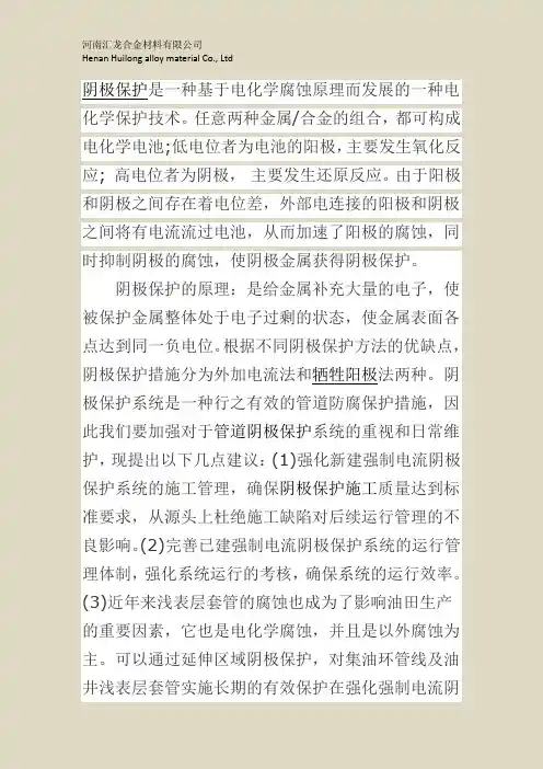 外加电流阴极保护技术对管道有充分的保护作用,从而减少了管道腐蚀穿孔现象的发生