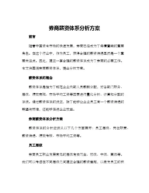 券商薪资体系分析方案