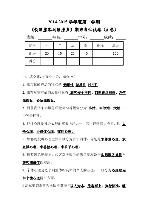 铁路服务考卷A