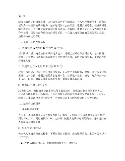 遗嘱公证发展趋势(3篇)