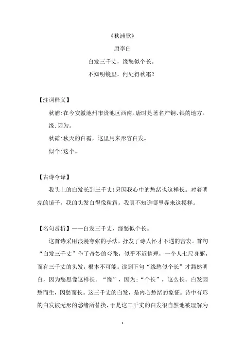 《秋浦歌》原文注释及简析