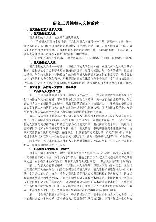 语文工具性和人文性的统一