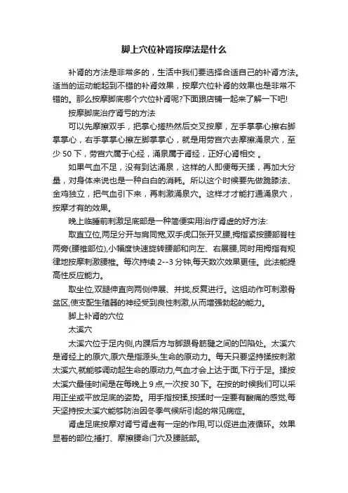 脚上穴位补肾按摩法是什么