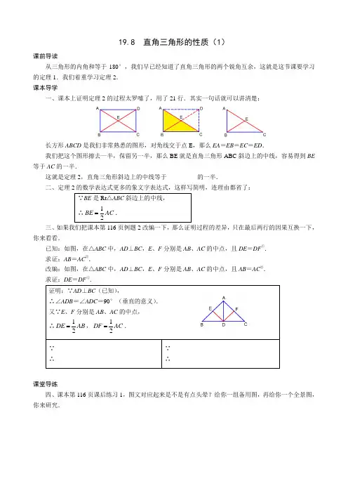 19.8 直角三角形的性质