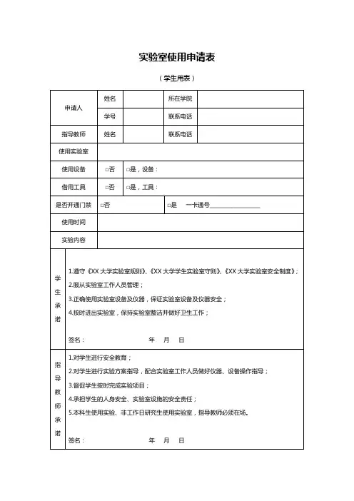 实验室使用申请表