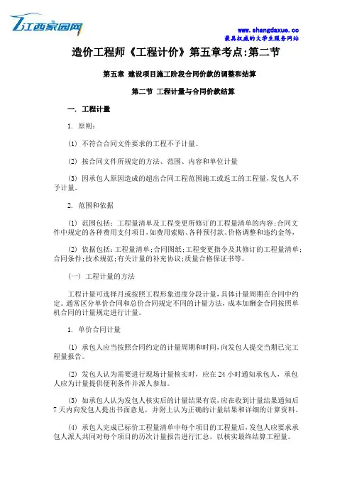 造价工程师《工程计价》第五章考点第二节