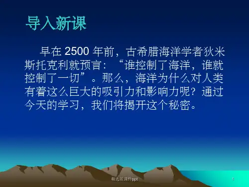 海洋与生命课件