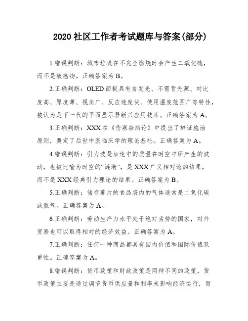 2020社区工作者考试题库与答案(部分)