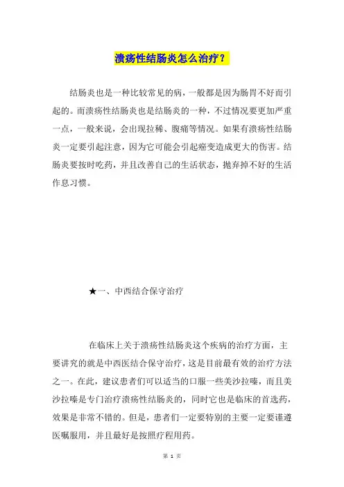 溃疡性结肠炎怎么治疗？