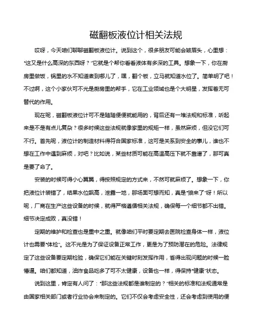 磁翻板液位计相关法规