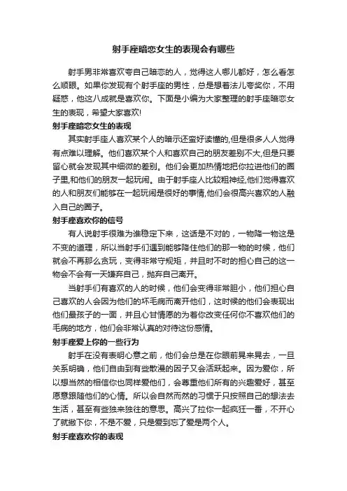 射手座暗恋女生的表现会有哪些