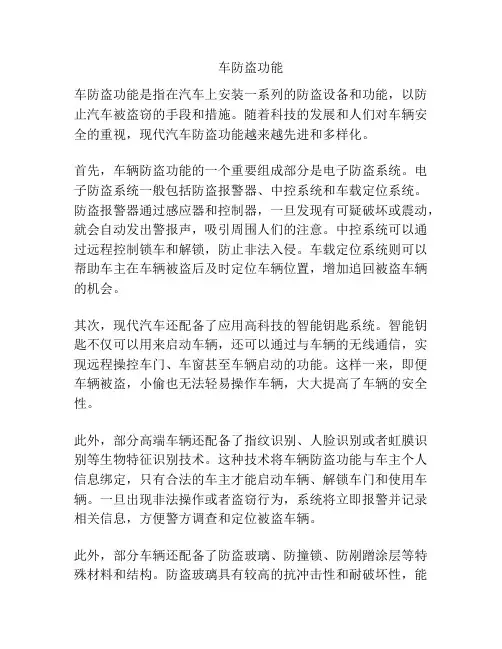 车防盗功能