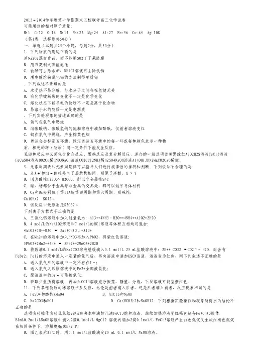 天津市2014届高三上学期期末五校联考 化学 Word版含答案.pdf