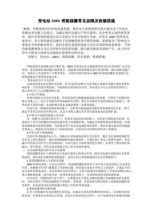 变电站10KV消弧线圈常见故障及检修措施