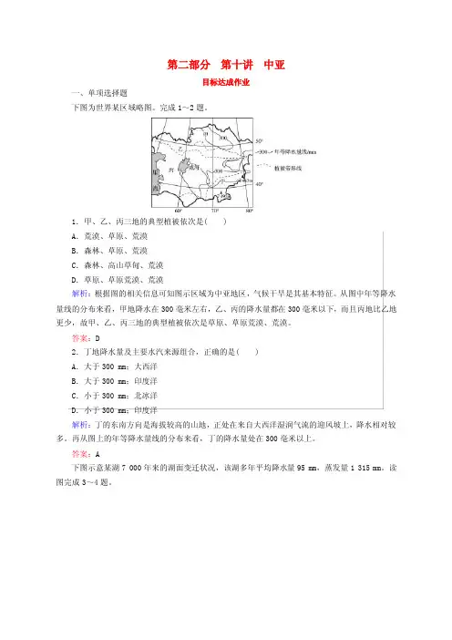 2019年高考地理区域地理专项突破作业10中亚.doc