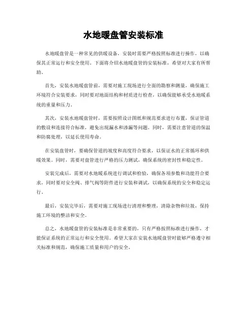 水地暖盘管安装标准