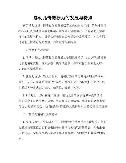 婴幼儿情绪行为的发展与特点