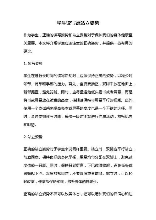 学生读写及站立姿势