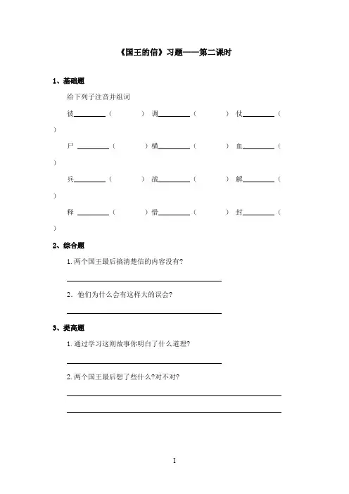 最新湘教版小学语文三年级上册《国王的信》精选习题第二课时(精品)