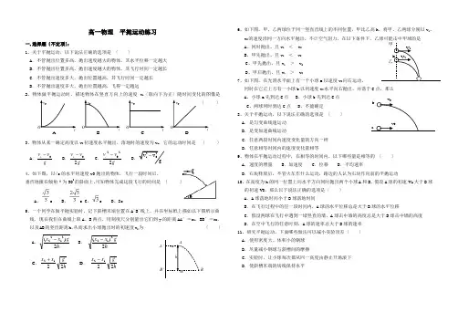 平抛运动练习题含答案